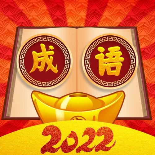 成语闯关王赚钱版缩略图