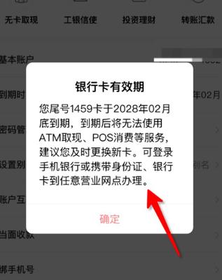 工商银行卡十年到期了怎么办缩略图