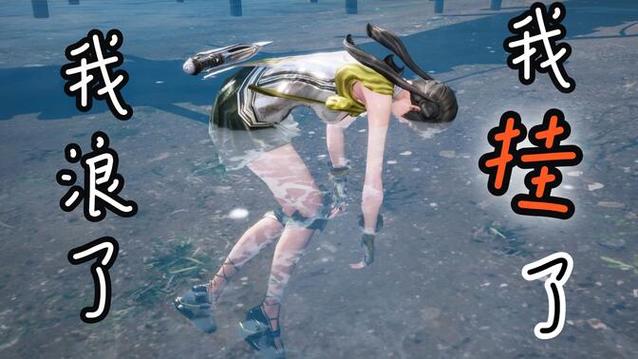 绝地求生女角色死亡姿势缩略图