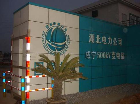 国家电网湖北省公司缩略图