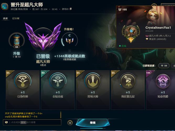 英雄联盟大师游戏截图