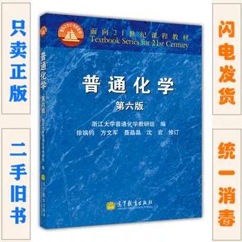 大学普化第六版答案缩略图