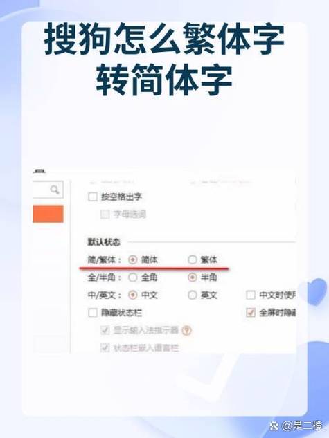 繁体字转简体字缩略图