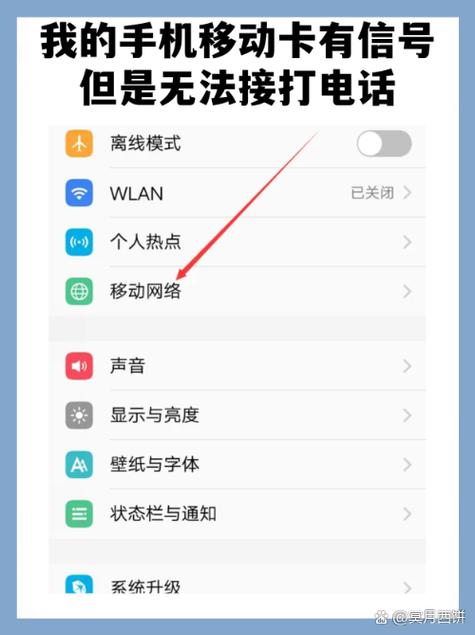 为什么手机别人打不进电话缩略图