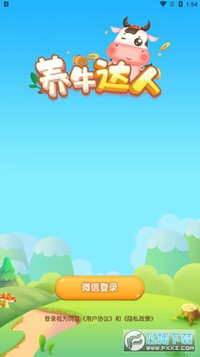 养牛达人赚钱app缩略图