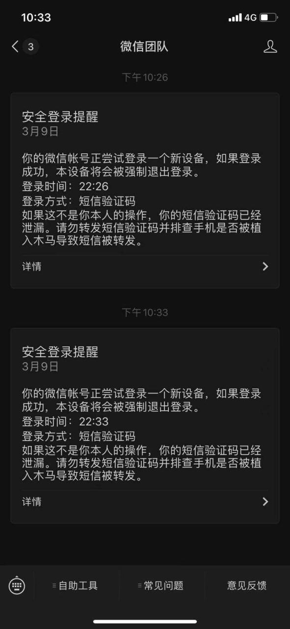 怎么知道对方有没有被盗号缩略图