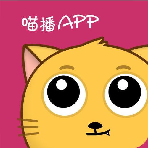 喵播直播下载官方缩略图