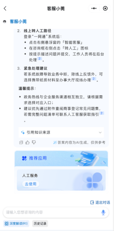 哈啰共享电动车客服电话是多少游戏截图