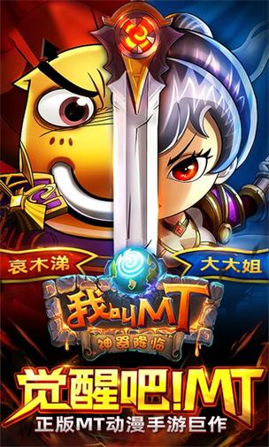 我叫mt破解版无限资源缩略图