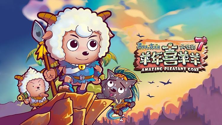 喜羊羊与灰太狼羊年喜羊羊logo缩略图