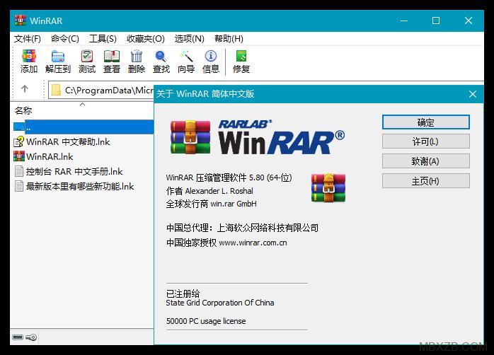 winrar官方下载官网缩略图