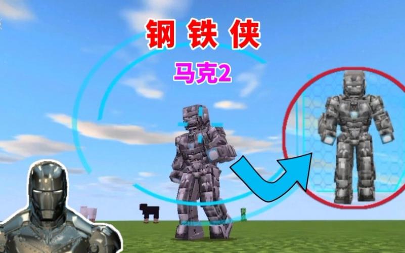 我的世界钢铁侠战甲模组下载缩略图