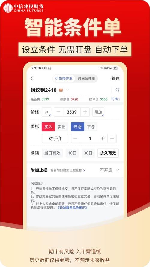中信建投证券交易软件缩略图