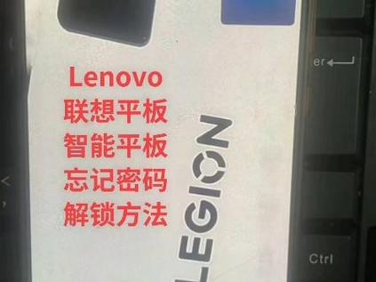 联想平板忘记密码游戏截图
