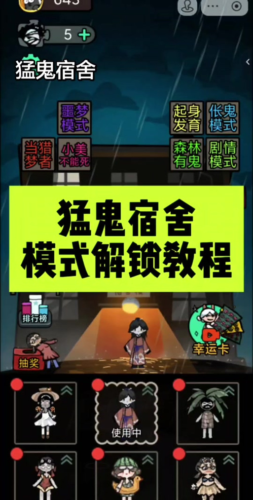 秒玩猛鬼宿舍小游戏缩略图