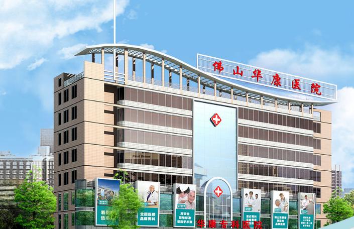 华康医院是国家正规医院吗缩略图