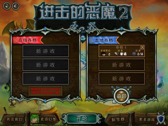 进击的恶魔2手机版