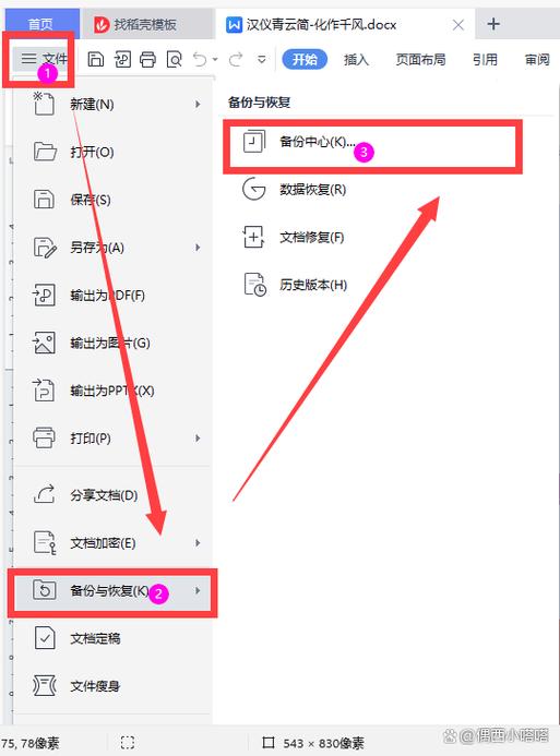 wps自动保存临时文件位置缩略图