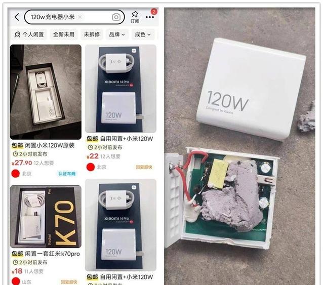 45w和120w的充电器区别缩略图