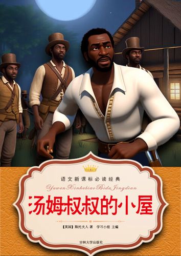 汤姆叔叔缩略图