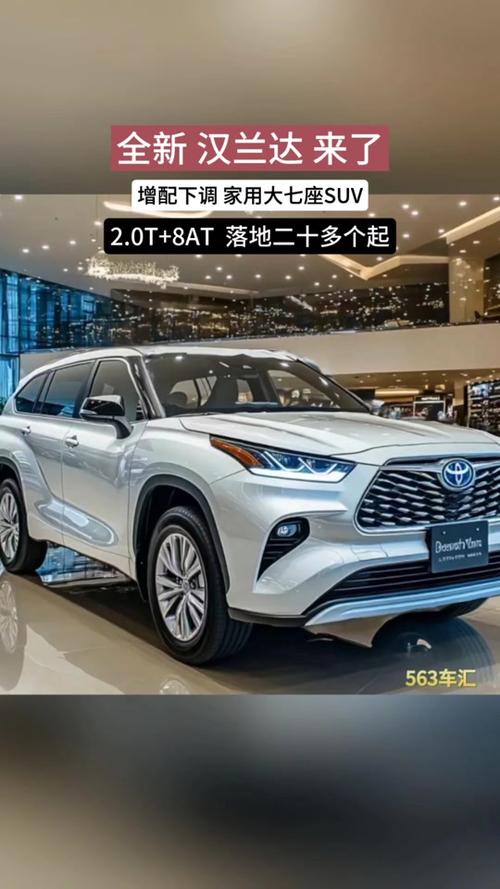 汉兰达2026款汉兰达报价及图片缩略图