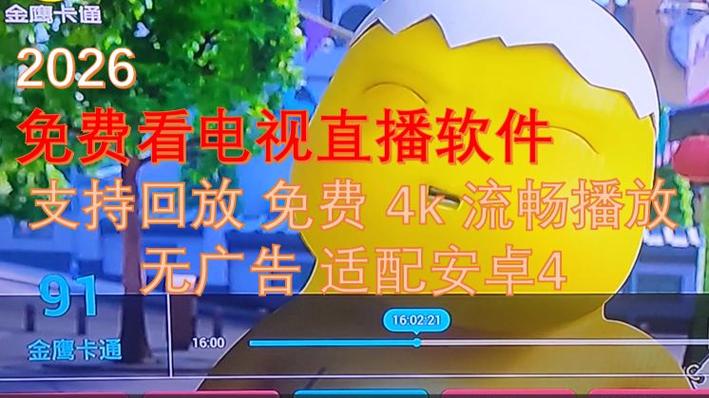 万象港澳台直播TV2026缩略图