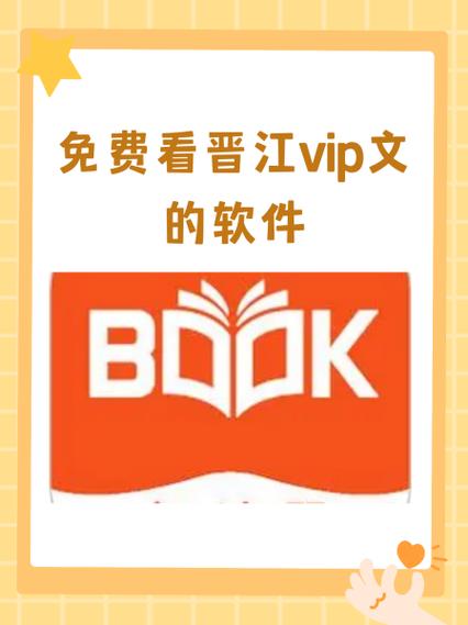 晋江vip文破解免费缩略图