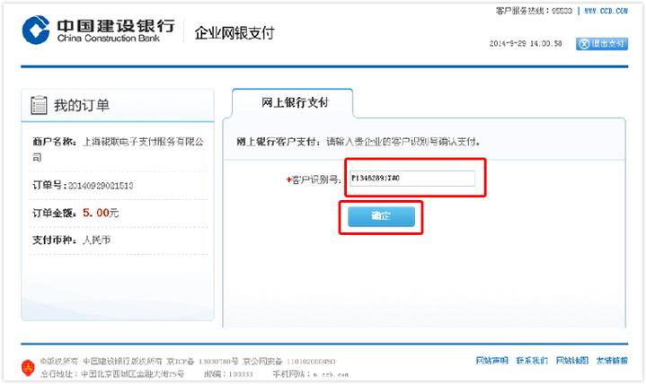 建行企业银行客户号是什么缩略图