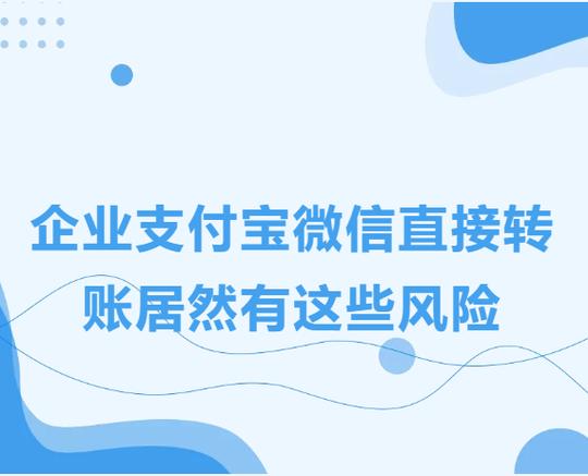 企业支付宝的利弊缩略图