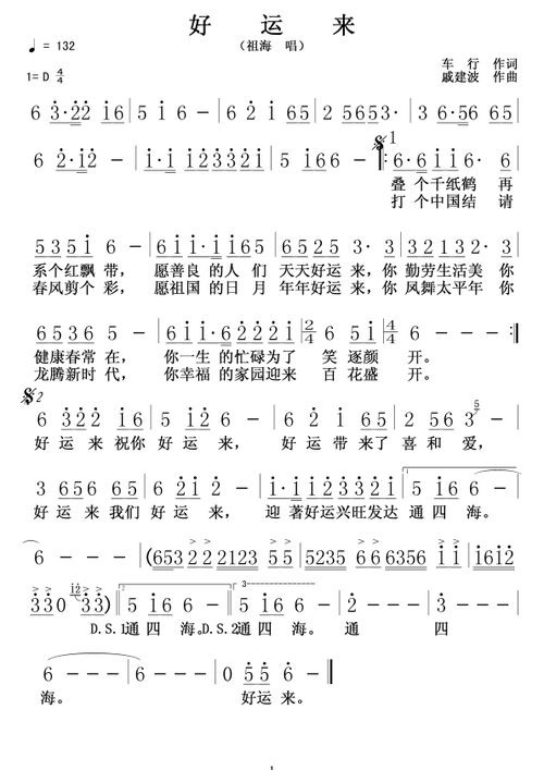 好运来歌曲歌词完整版缩略图