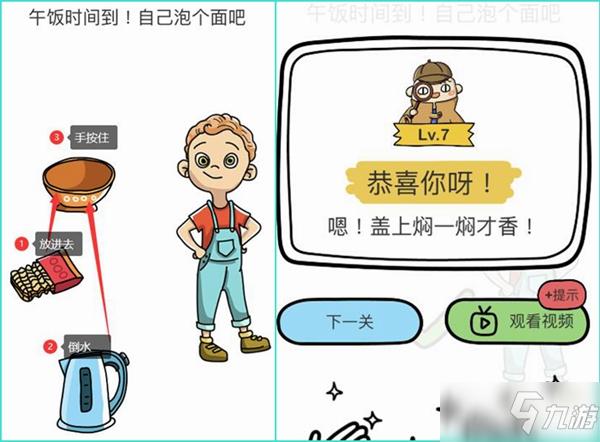 脑洞大师90缩略图