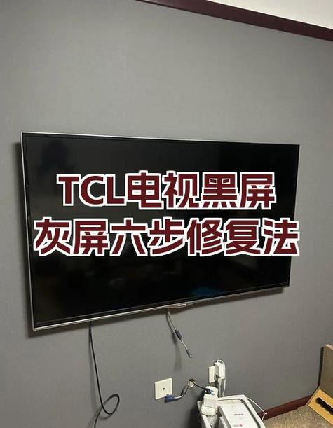 电视经常突然黑屏然后又好了缩略图