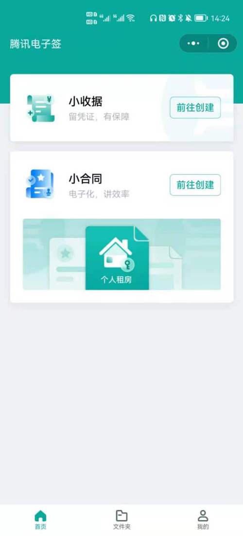 租房电子合同app缩略图