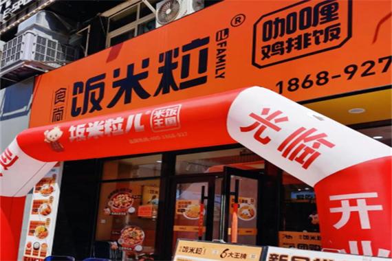 饭米粒加盟多少钱缩略图