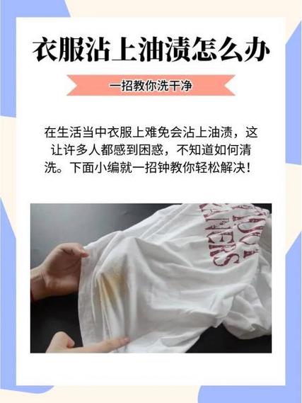 衣服上去油污小窍门缩略图