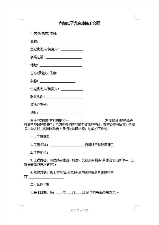 装修合同模板(免费)缩略图