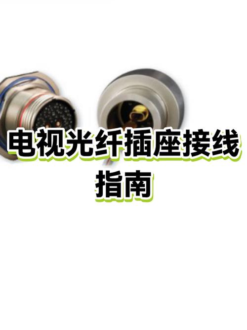 电视插座怎么安装