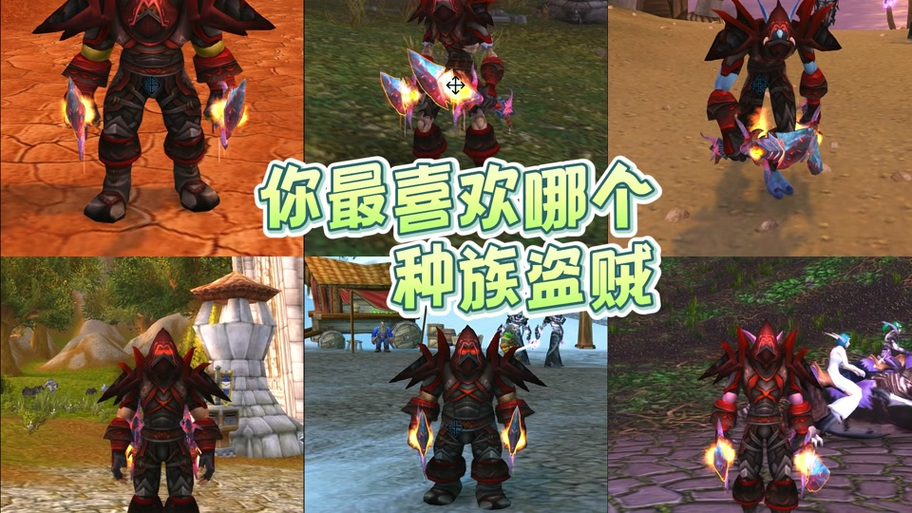 盗贼哪个种族最好缩略图
