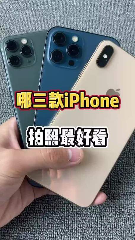 苹果拍照最好的型号缩略图