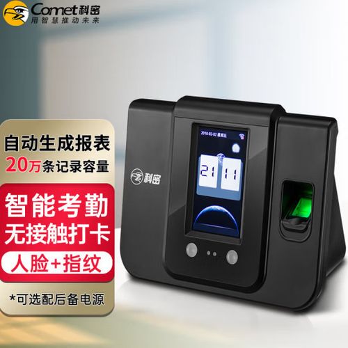科密考勤机官网缩略图