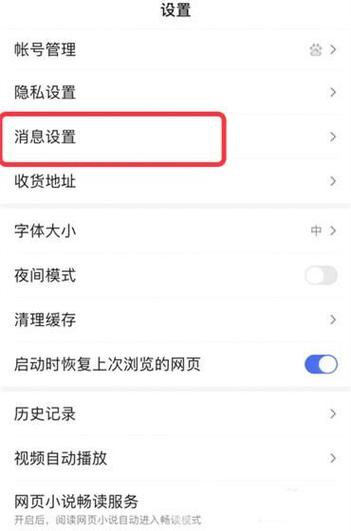 vivo手机搜索页面怎么关闭缩略图