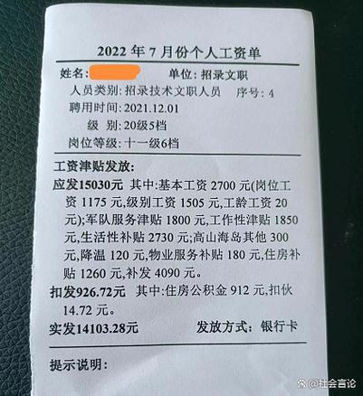 标准工资条缩略图
