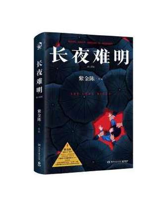 长夜难明小说百度百科游戏截图