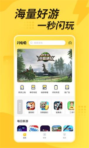 闪电小游戏盒子秒开缩略图