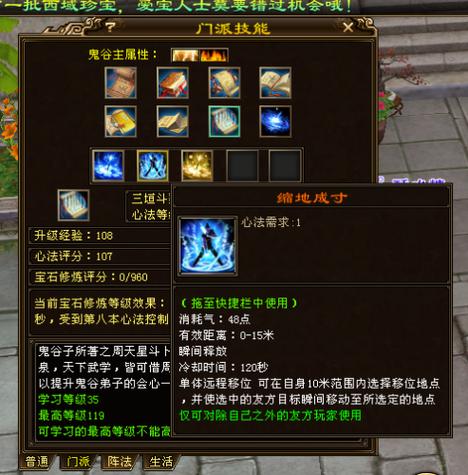 天龙八部鬼谷缩略图