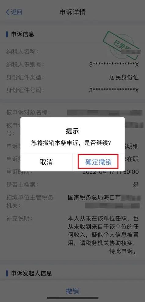 举报人如何撤销举报缩略图