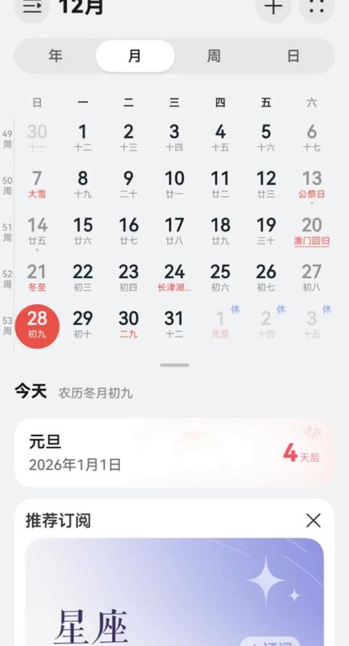 小米桌面显示日历游戏截图