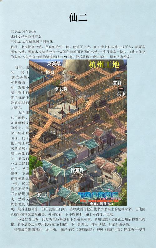 仙剑奇侠传2全地图怎么打缩略图