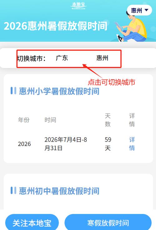 惠州小学几号放暑假缩略图
