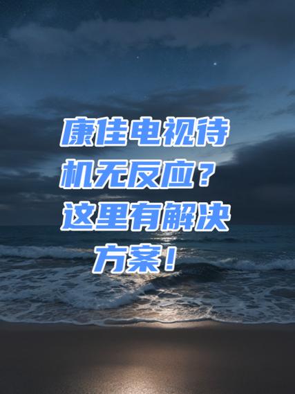 康佳电视反应特别慢特别卡怎么办缩略图